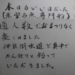 まとばや 釣果