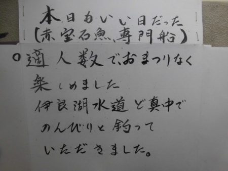 まとばや 釣果