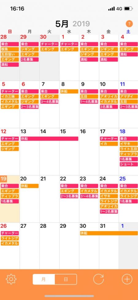 「LaGooN」蒼陽丸 日和号 釣果