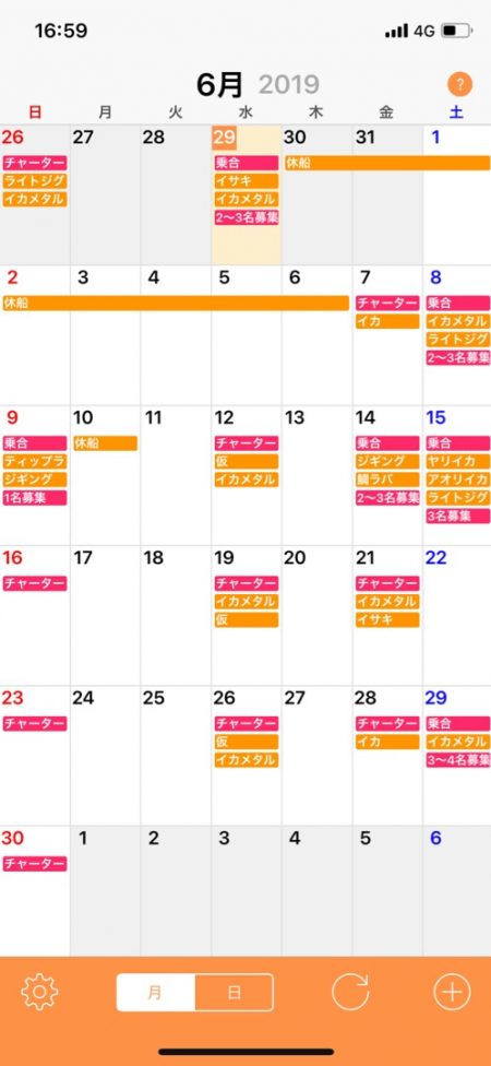 「LaGooN」蒼陽丸 日和号 釣果