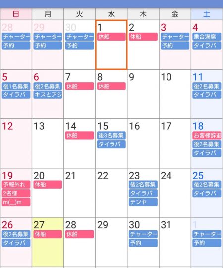 遊漁船 家入 釣果