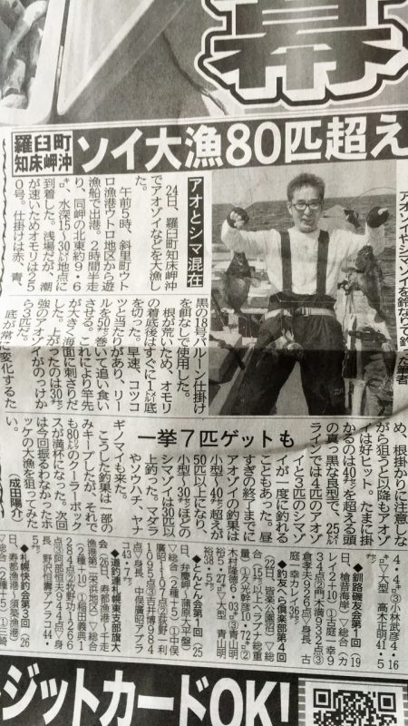 第八平成丸 釣果