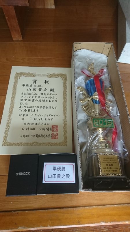 第三共栄丸 釣果