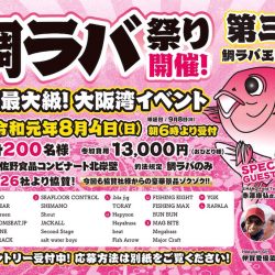 Monster Rush! 釣果