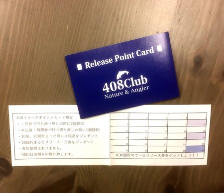408Club 釣果