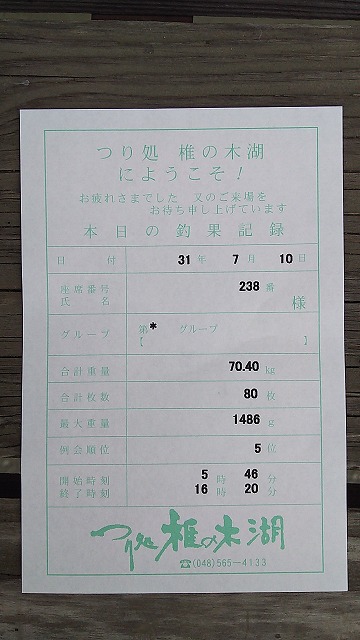 椎の木湖 へらぶな釣り