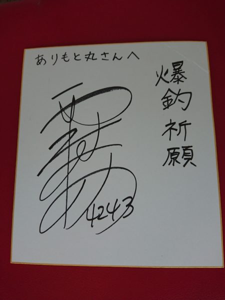 ありもと丸 釣果