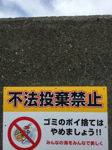 ゴミは持ち帰りましょう