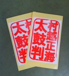 東京湾探釣隊ぼっち 釣果