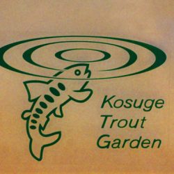 小菅トラウトガーデン 釣果