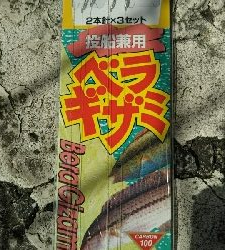 投げ釣りでガシラ