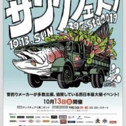 フィッシング サンクチュアリ 釣果