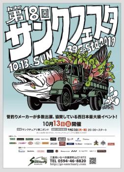 フィッシング サンクチュアリ 釣果