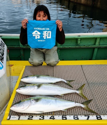 火遠理丸（ほおりまる） 釣果