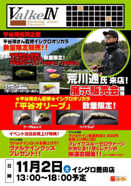 平谷湖フィッシングスポット 釣果