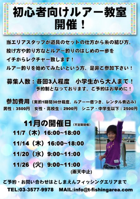 としまえんフィッシングエリア 釣果