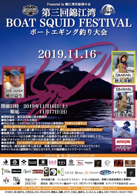 龍神丸(鹿児島) 釣果