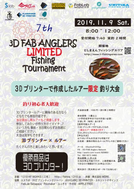 としまえんフィッシングエリア 釣果