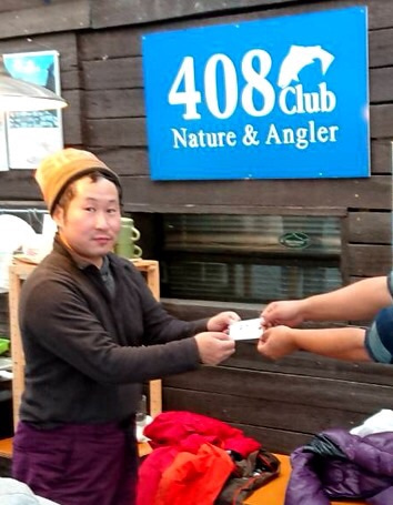 408Club 釣果