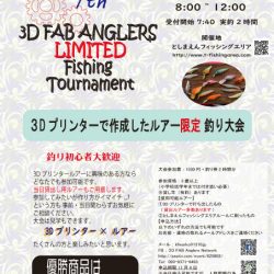 としまえんフィッシングエリア 釣果