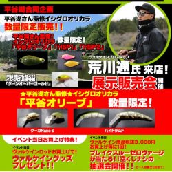 平谷湖フィッシングスポット 釣果