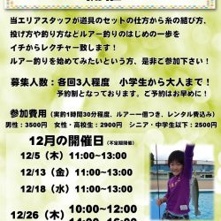 としまえんフィッシングエリア 釣果