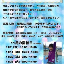 としまえんフィッシングエリア 釣果