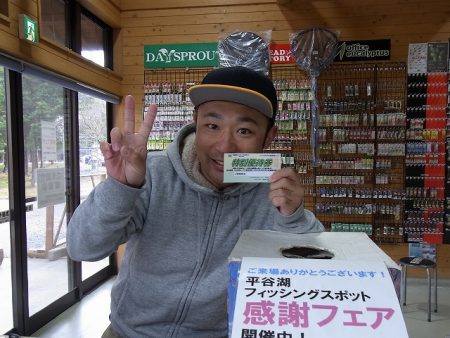 平谷湖フィッシングスポット 釣果