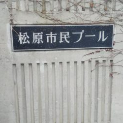 松原フィッシングパーク