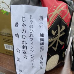 夢丸 釣果