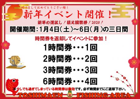 としまえんフィッシングエリア 釣果