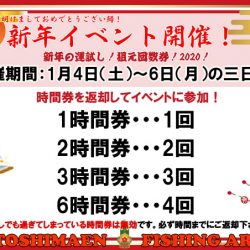 としまえんフィッシングエリア 釣果