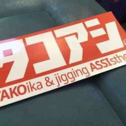 遊漁船 セトマリン 釣果