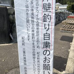 GW前にして今年度釣り納め