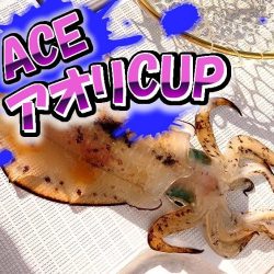 フィッシングボートACE(エース) 釣果