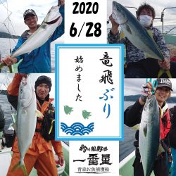 釣り船一番星 釣果