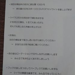 第三共栄丸 釣果