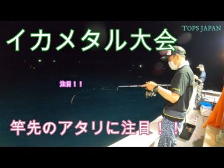 TOPS JAPAN 釣果