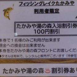 フィッシングレイクたかみや 釣果