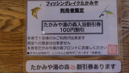 フィッシングレイクたかみや 釣果