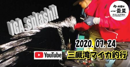 釣り船一番星 釣果