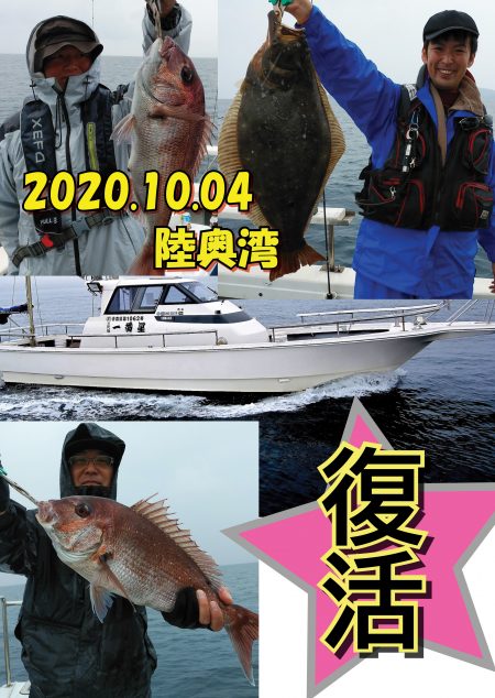 釣り船一番星 釣果