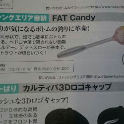 フィッシングエリア帝釈 釣果