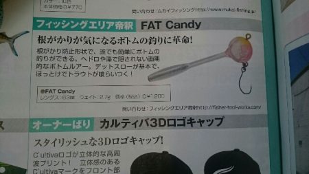 フィッシングエリア帝釈 釣果