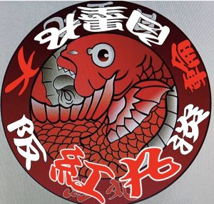 白墨丸 釣果