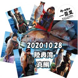 釣り船一番星 釣果