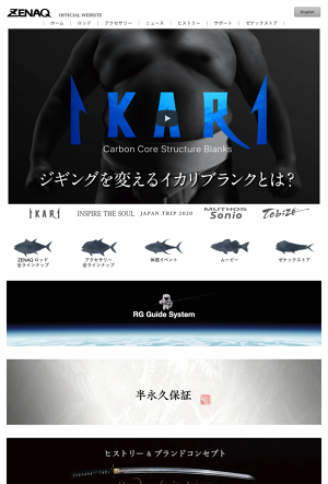 アマテラス 釣果