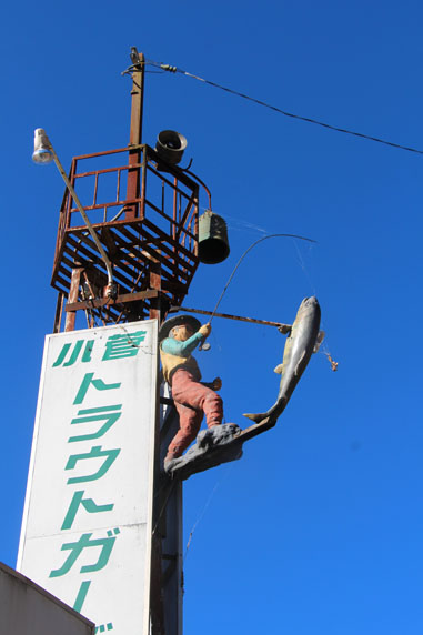 小菅トラウトガーデン 釣果