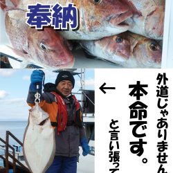 釣り船一番星 釣果