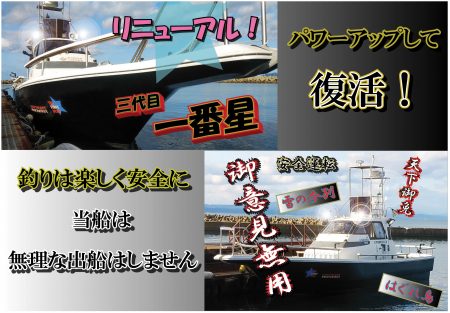 釣り船一番星 釣果